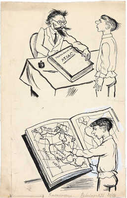 Эфрос Герасим Григорьевич. Иллюстрация для журнала «Ревизор» № 26 